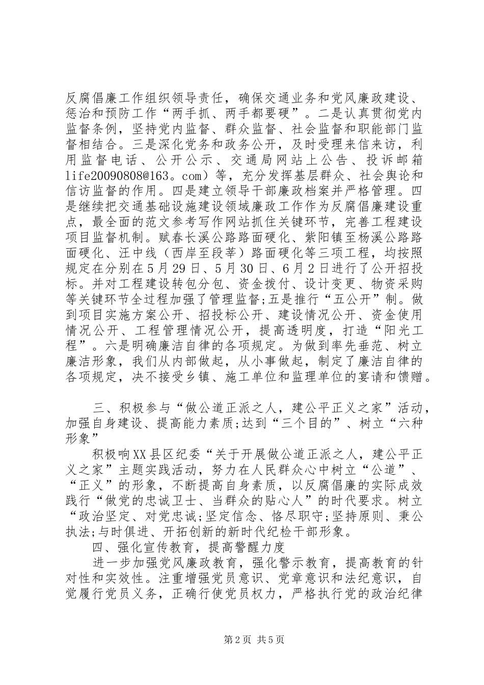 上半年县交通局纪检监察工作总结_第2页