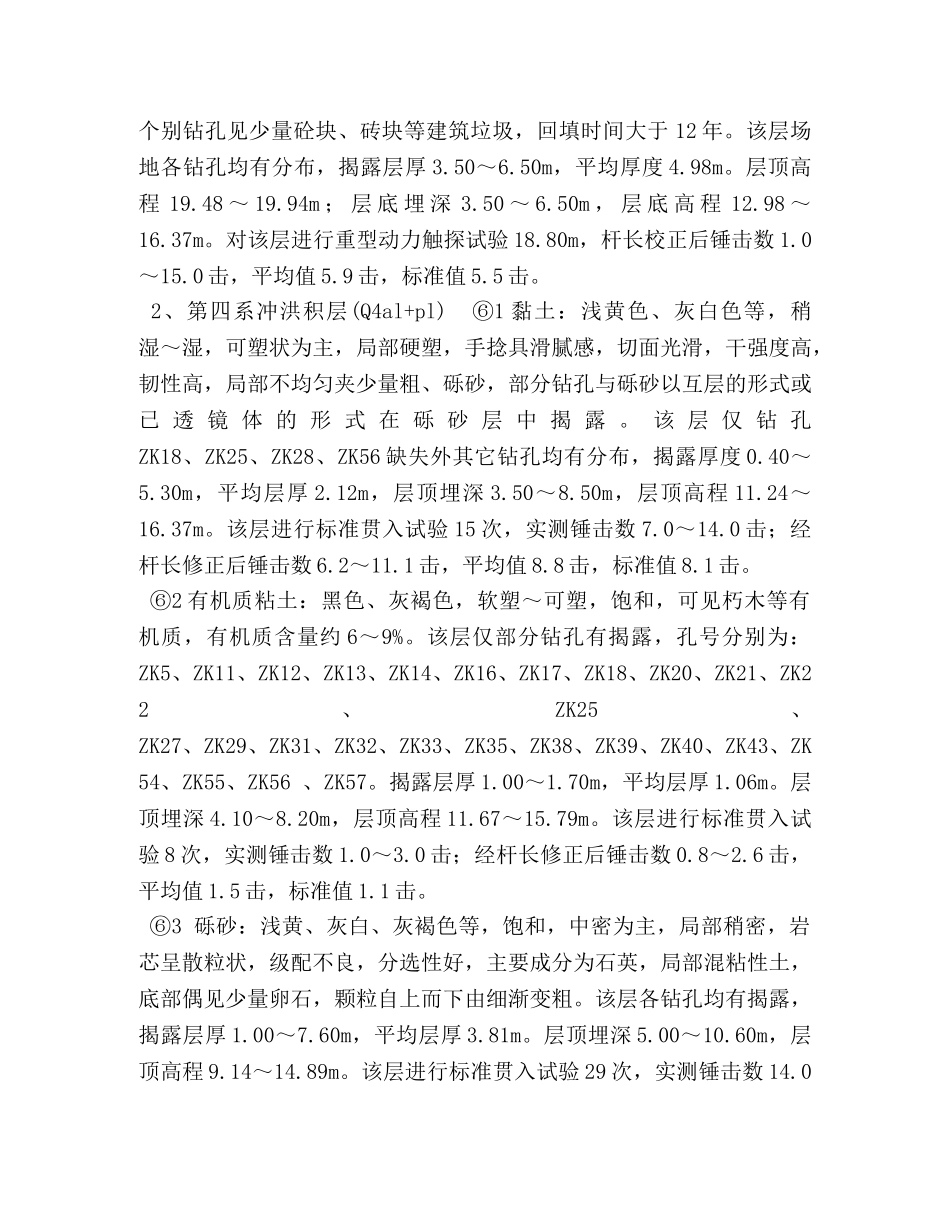 [高压旋喷桩监理细则] 高压旋喷桩施工工艺流程 _第2页