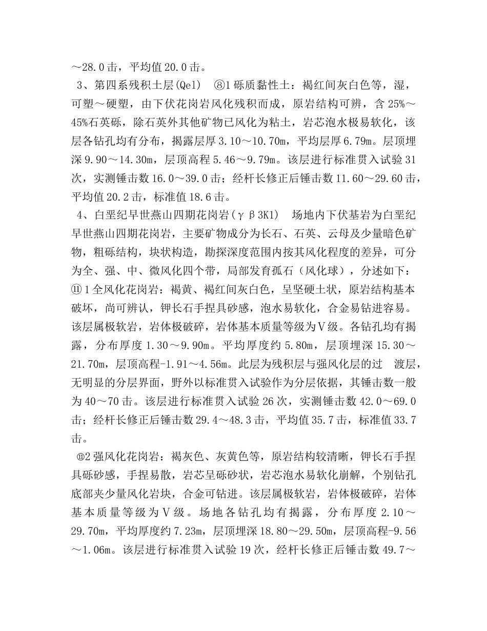 [高压旋喷桩监理细则] 高压旋喷桩施工工艺流程 _第3页