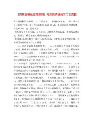 [高压旋喷桩监理细则] 高压旋喷桩施工工艺流程 