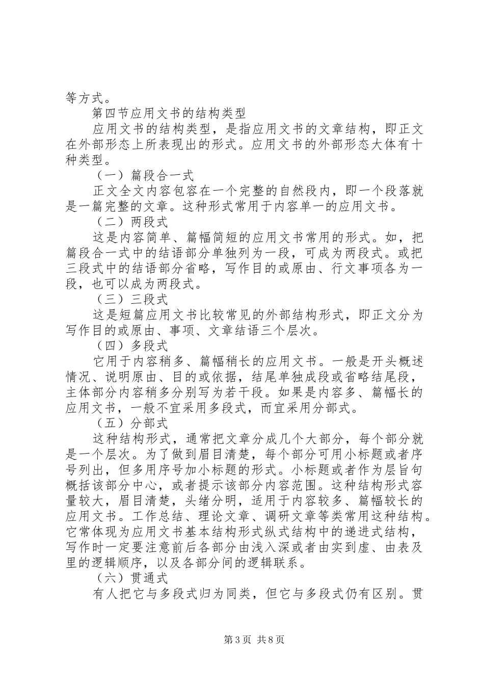 公文写作总结篇 (3)_第3页