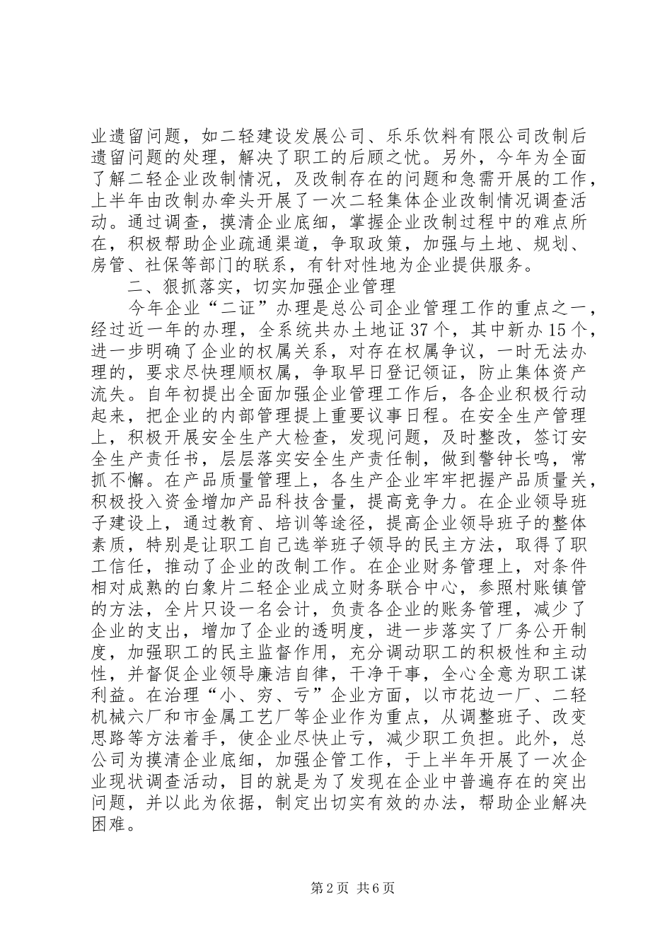 二轻年终工作总结_第2页