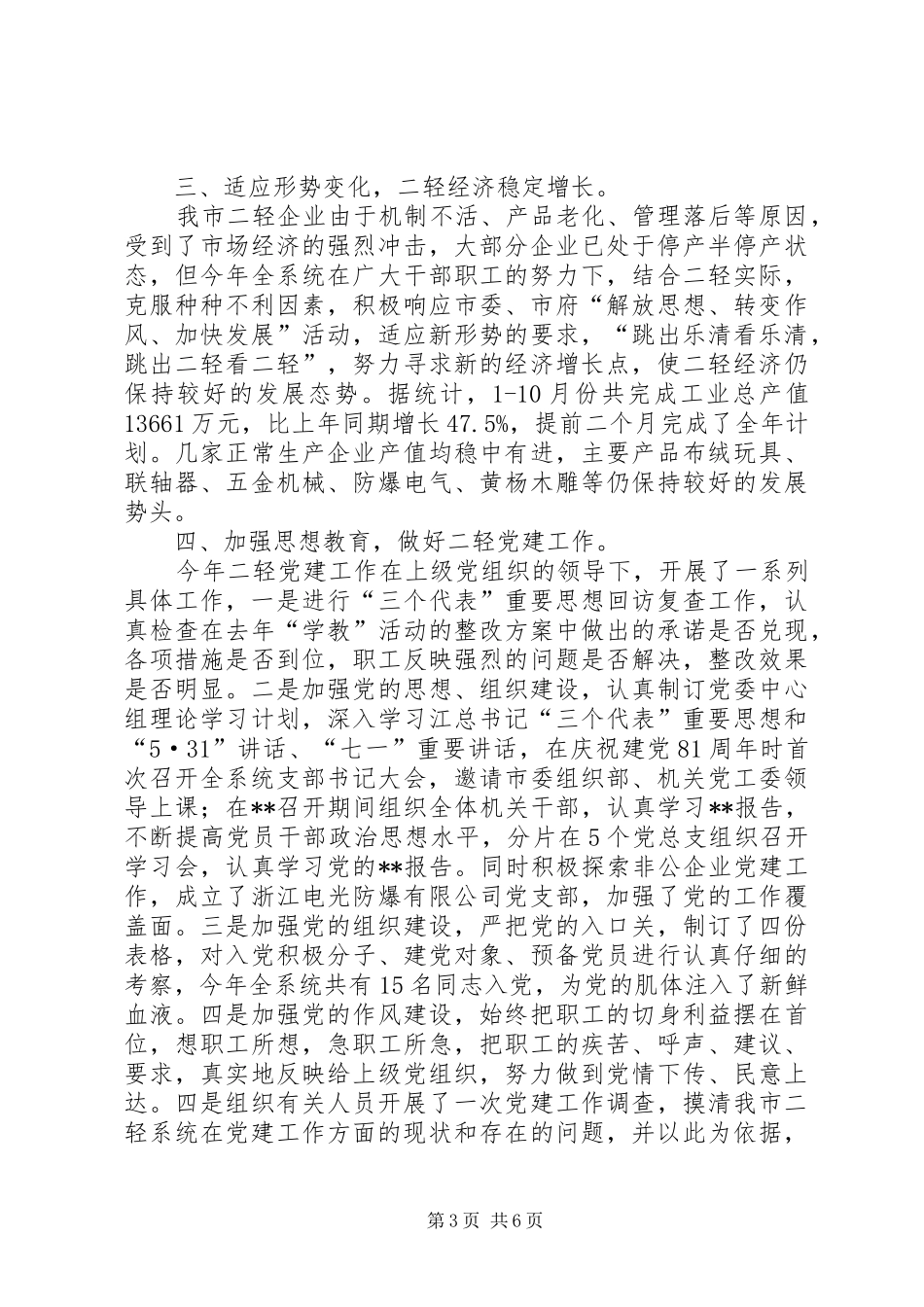二轻年终工作总结_第3页
