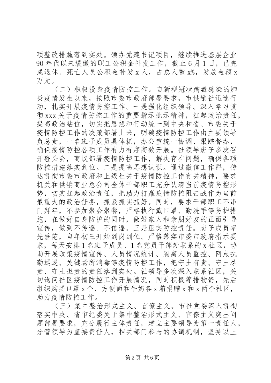 XX年上半年基层党支部建档工作总结报告_第2页