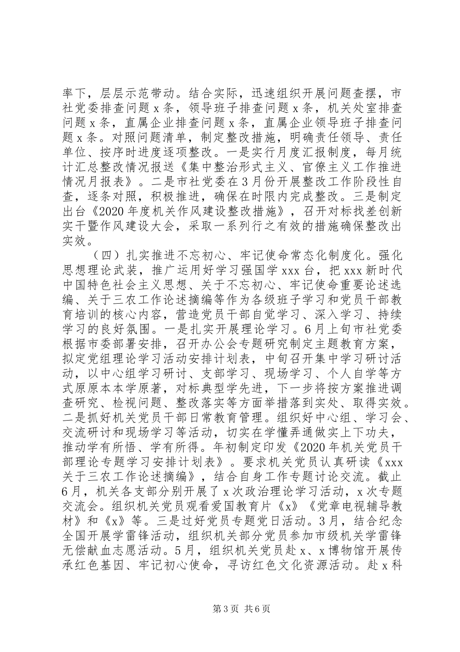 XX年上半年基层党支部建档工作总结报告_第3页