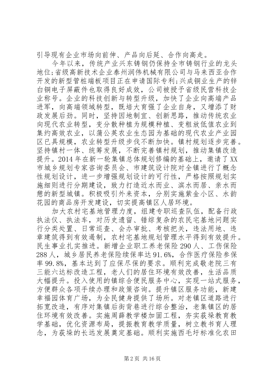 XX年企业党委工作总结 (3)_第2页