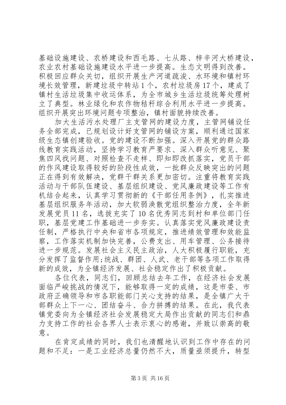 XX年企业党委工作总结 (3)_第3页