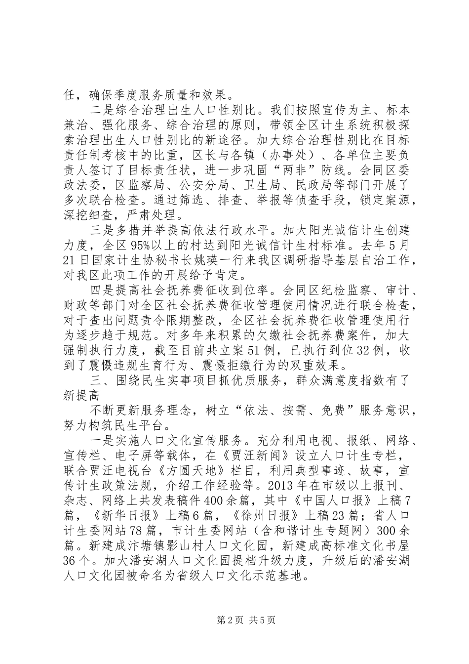 人口计生局领导班子年度工作总结范文_第2页