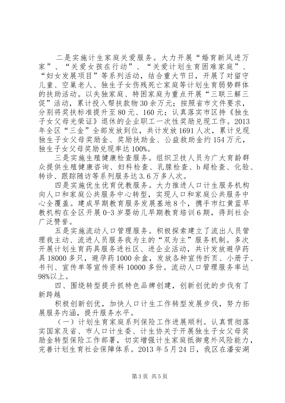 人口计生局领导班子年度工作总结范文_第3页