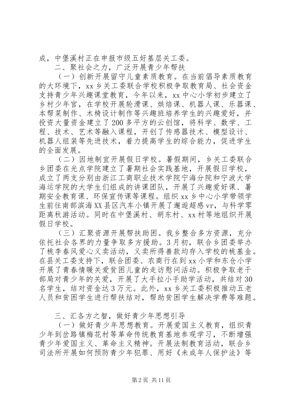 乡镇关工委工作总结3篇_第2页