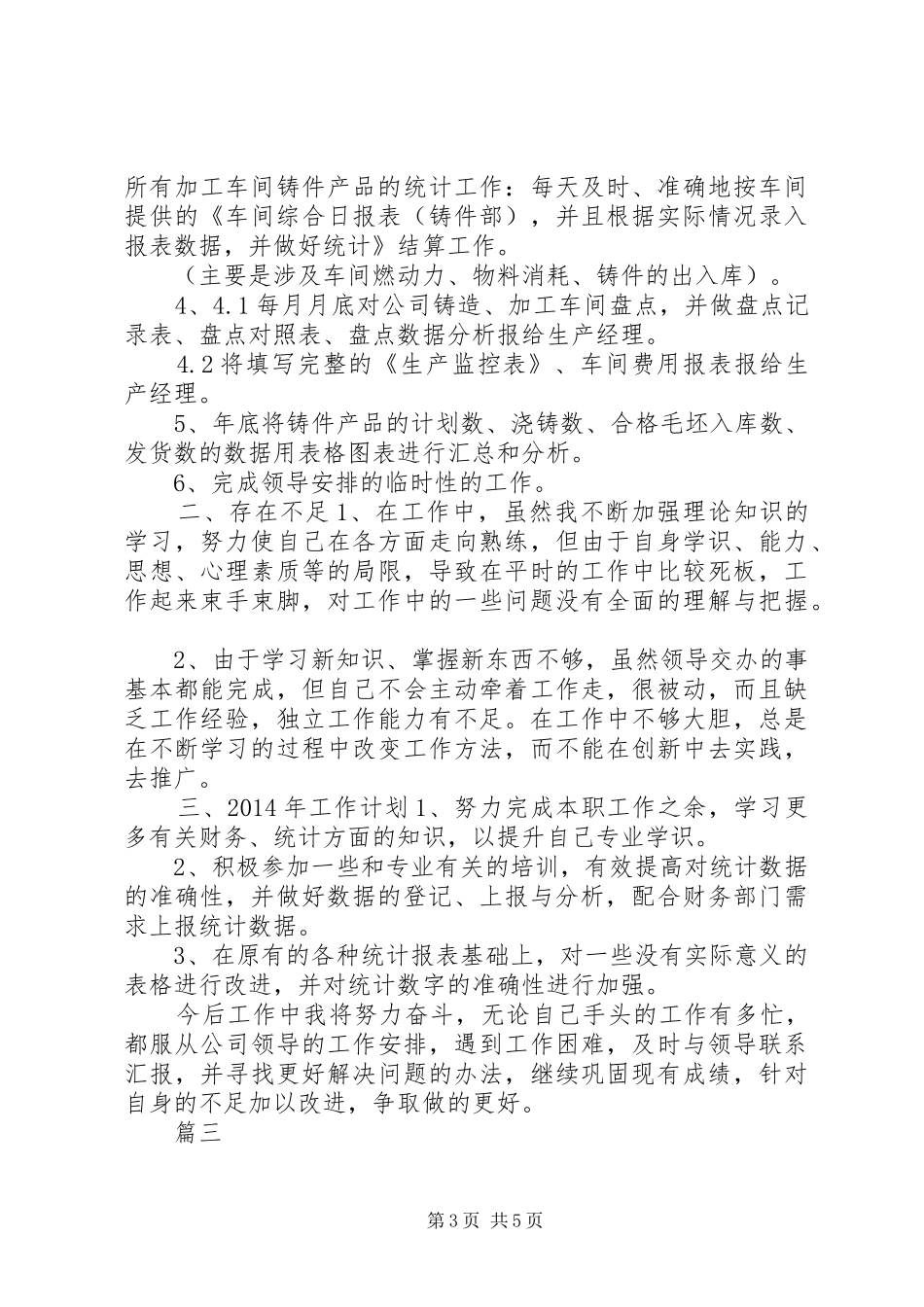 企业统计个人工作总结_第3页