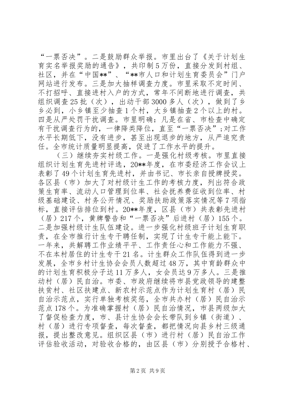 人口计生工作年终总结_第2页