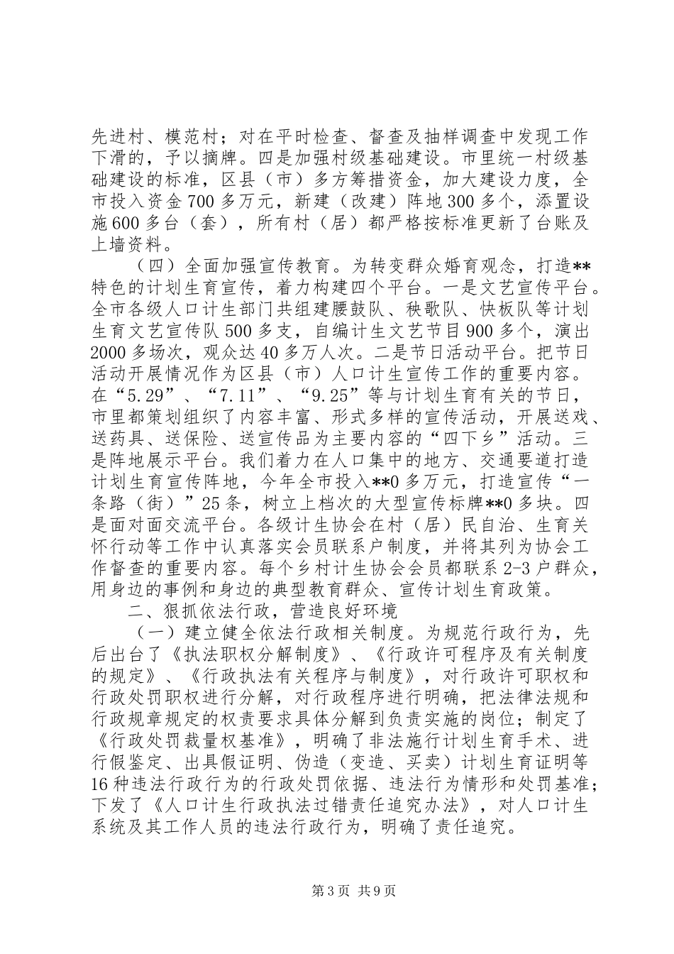 人口计生工作年终总结_第3页