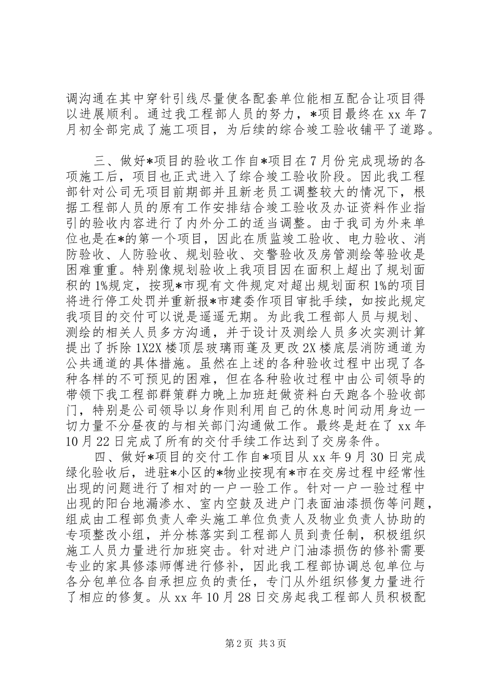 XX年工程项目年度工作总结_第2页