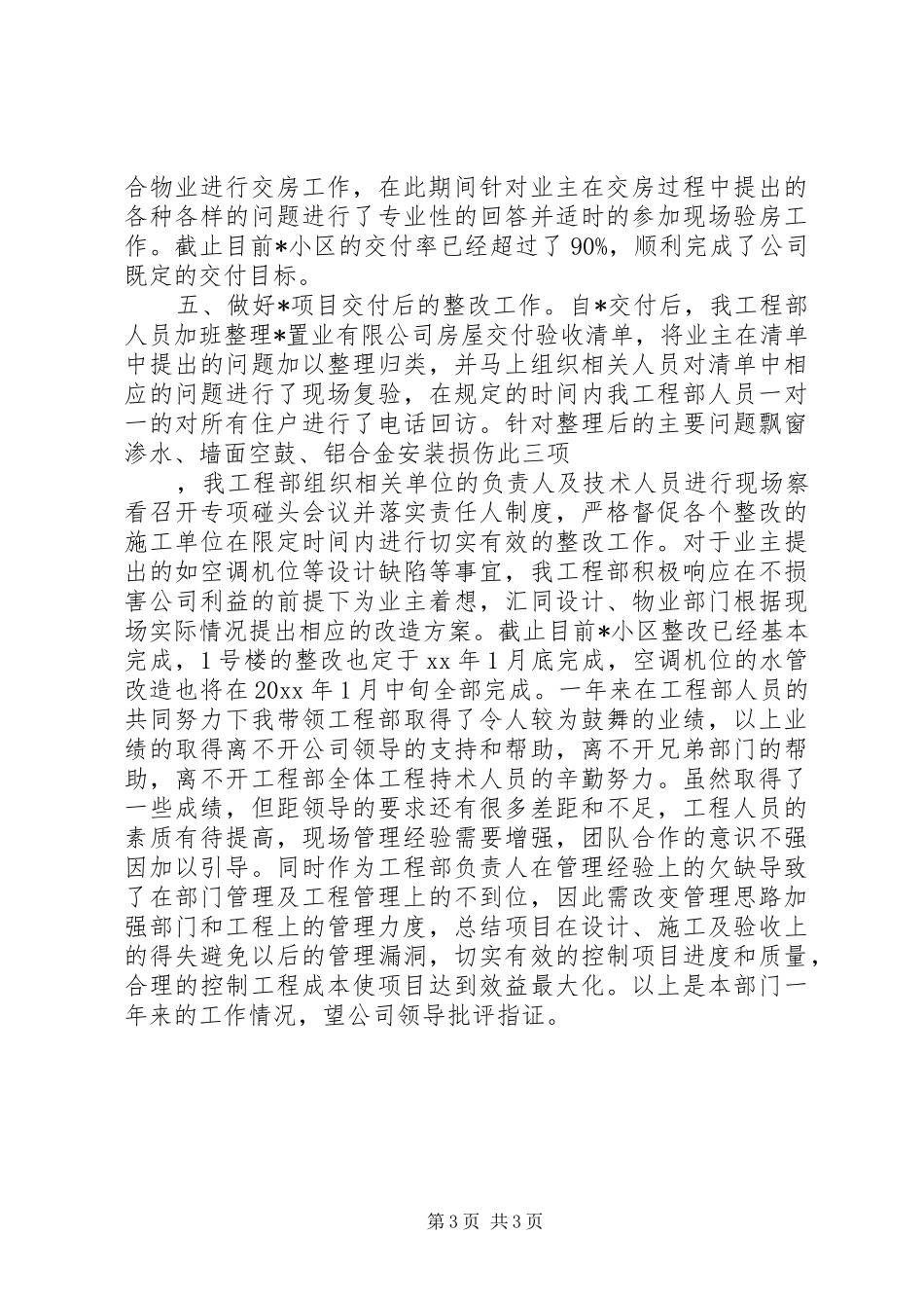 XX年工程项目年度工作总结_第3页