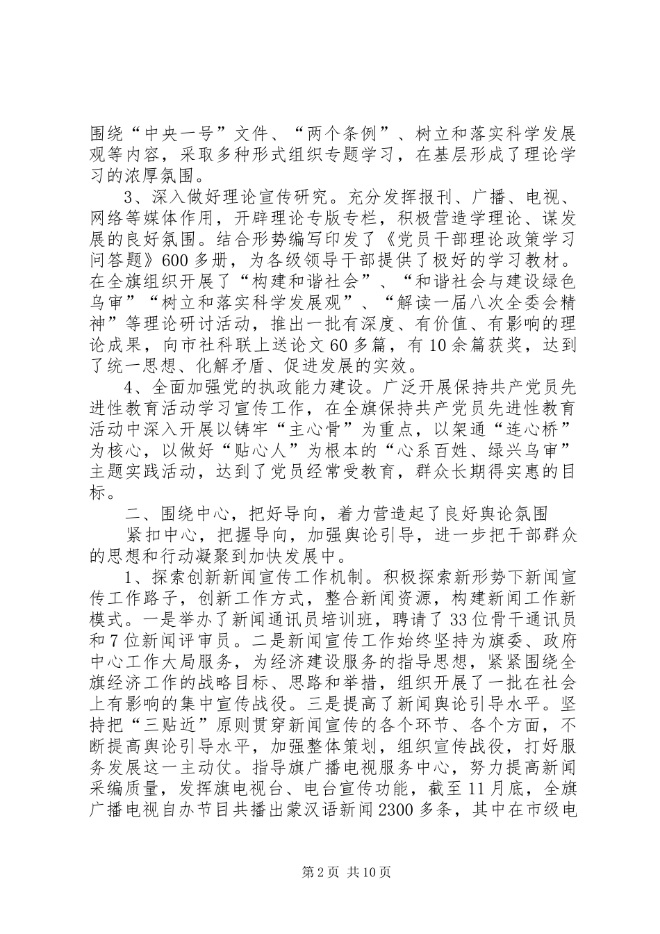 XX年宣传部关于年终宣传思想工作总结范文_第2页