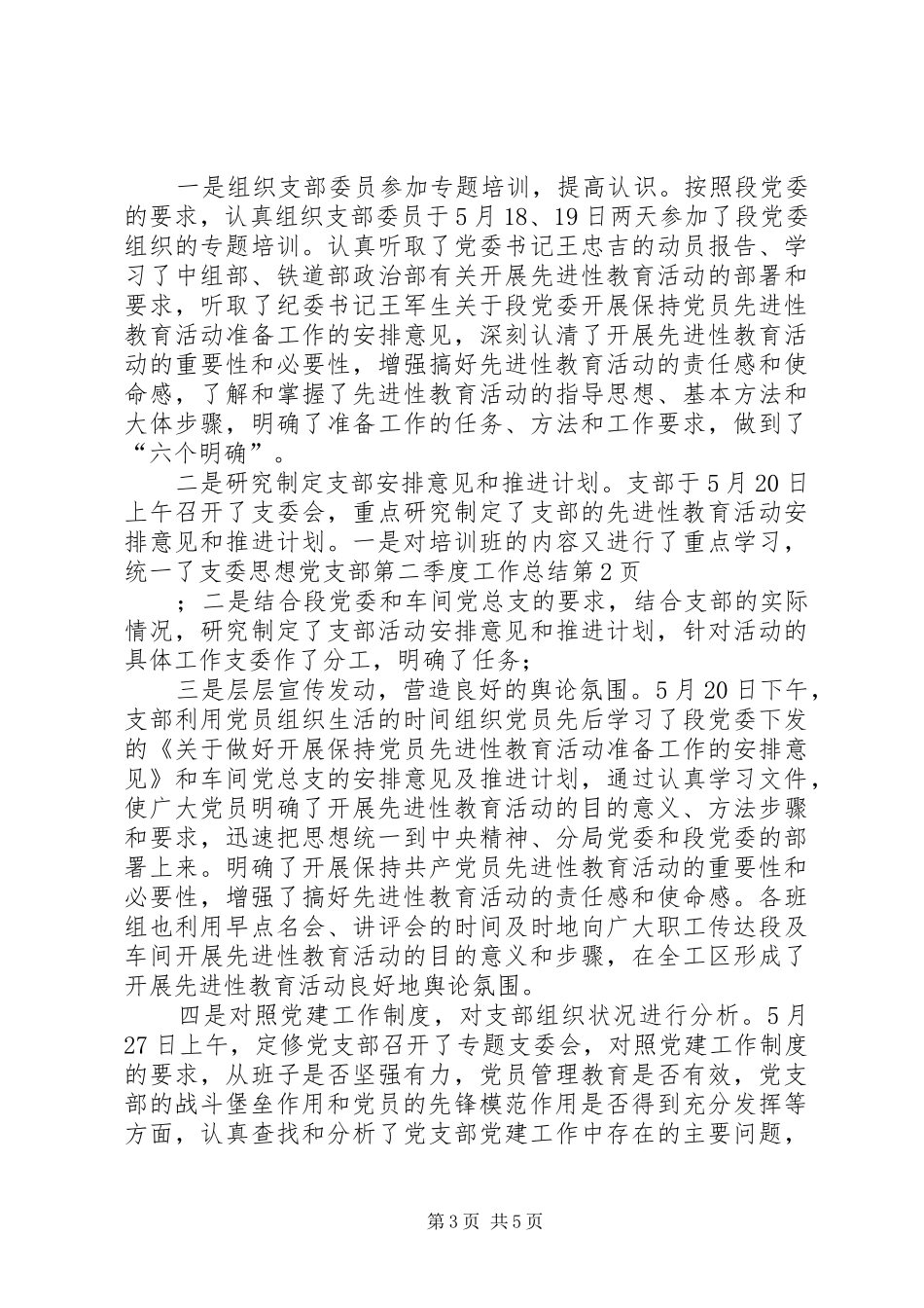 党支部第二季度工作总结 (18)_第3页