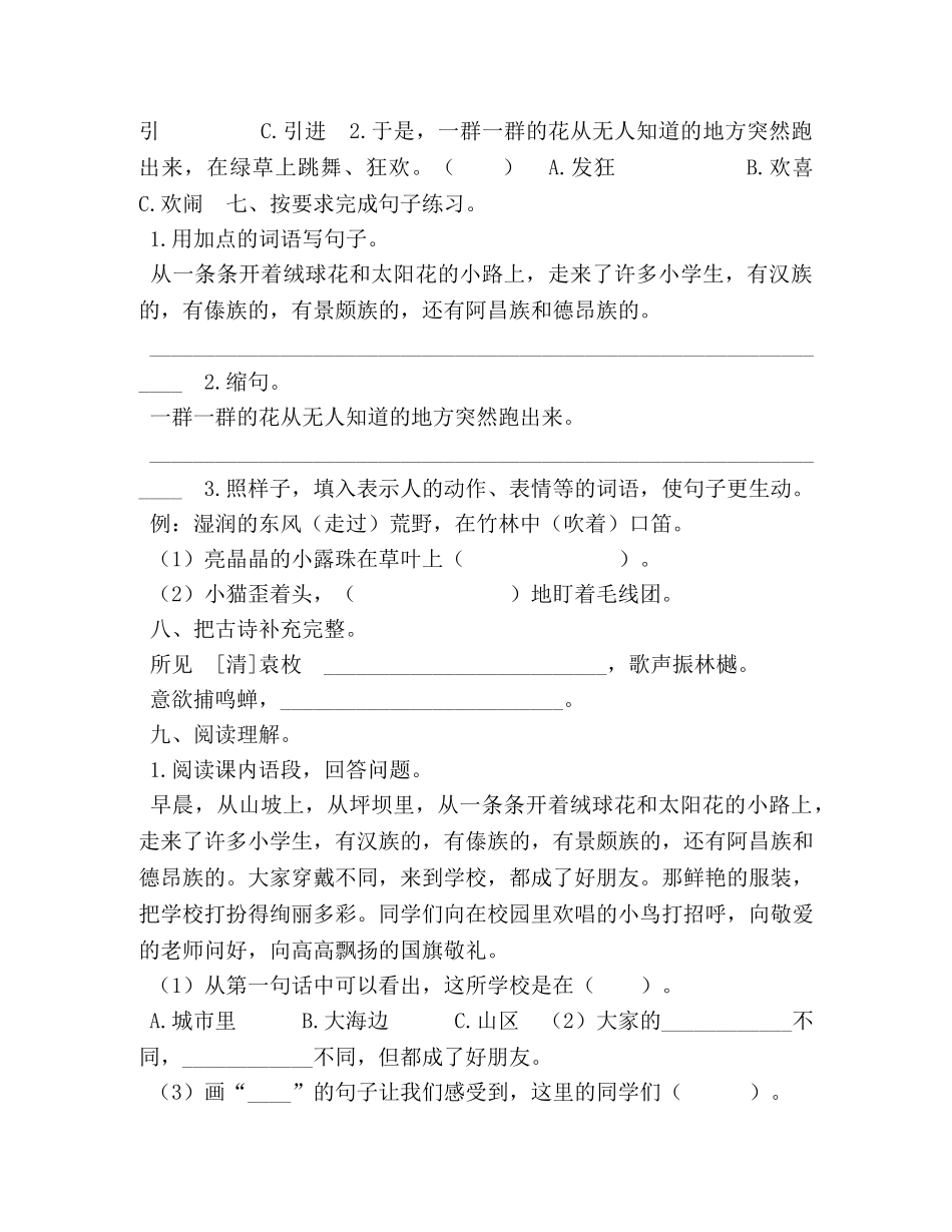 （暑假预习也可用）部编版三年级上册语文单元测试-第一单元检测卷,人教部编版(含答案) _第2页
