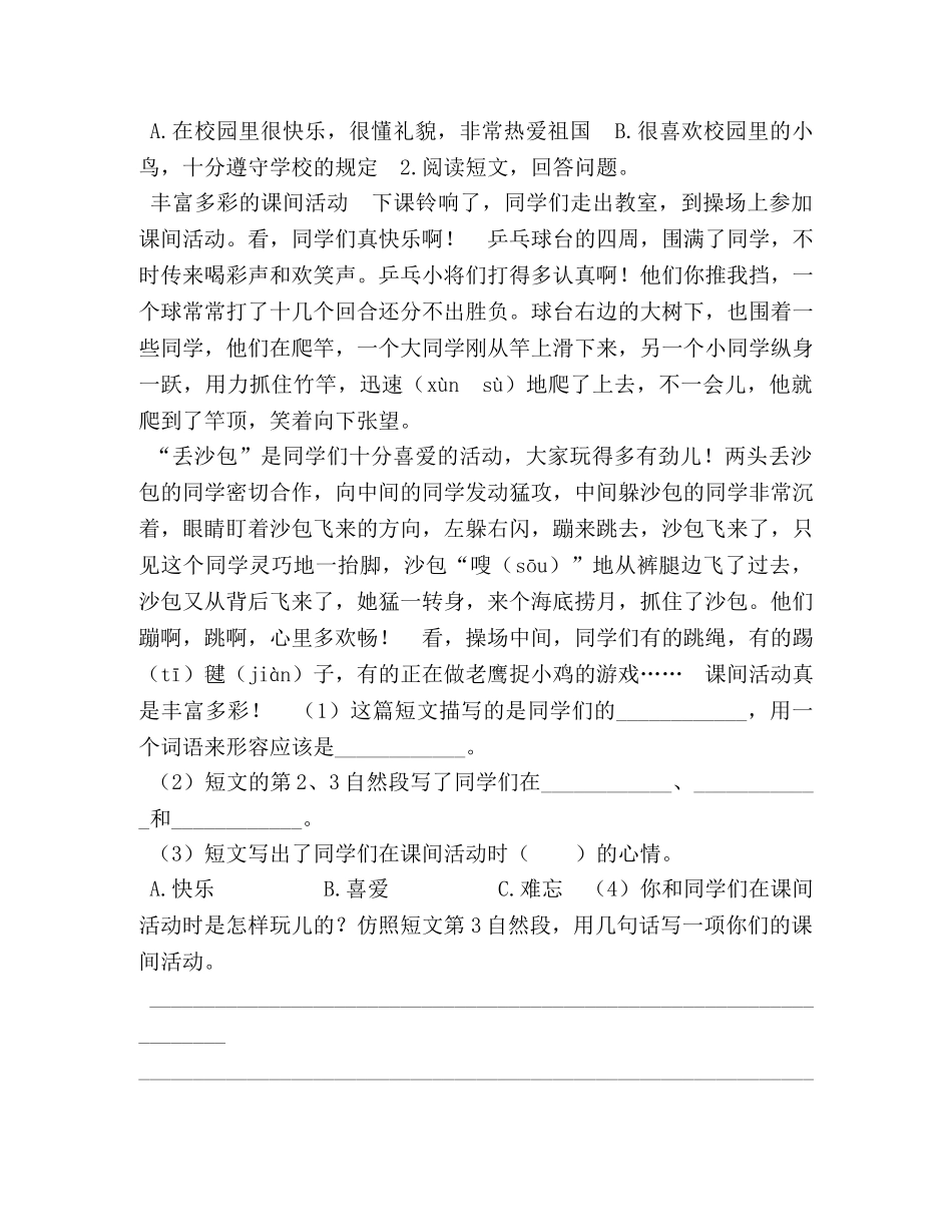 （暑假预习也可用）部编版三年级上册语文单元测试-第一单元检测卷,人教部编版(含答案) _第3页