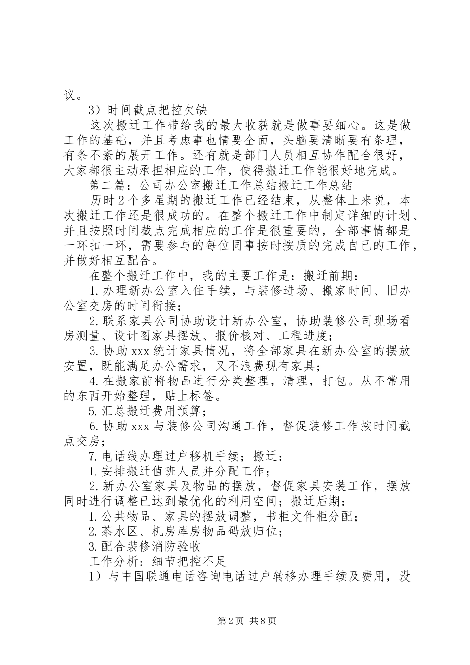公司办公室搬迁工作总结[优秀范文5篇]_第2页