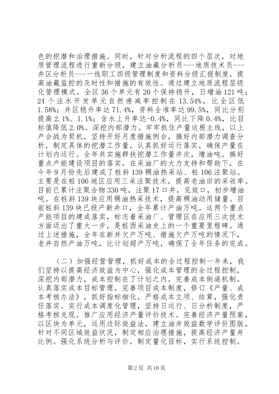 XX年生产管理工作总结范文4篇_第2页