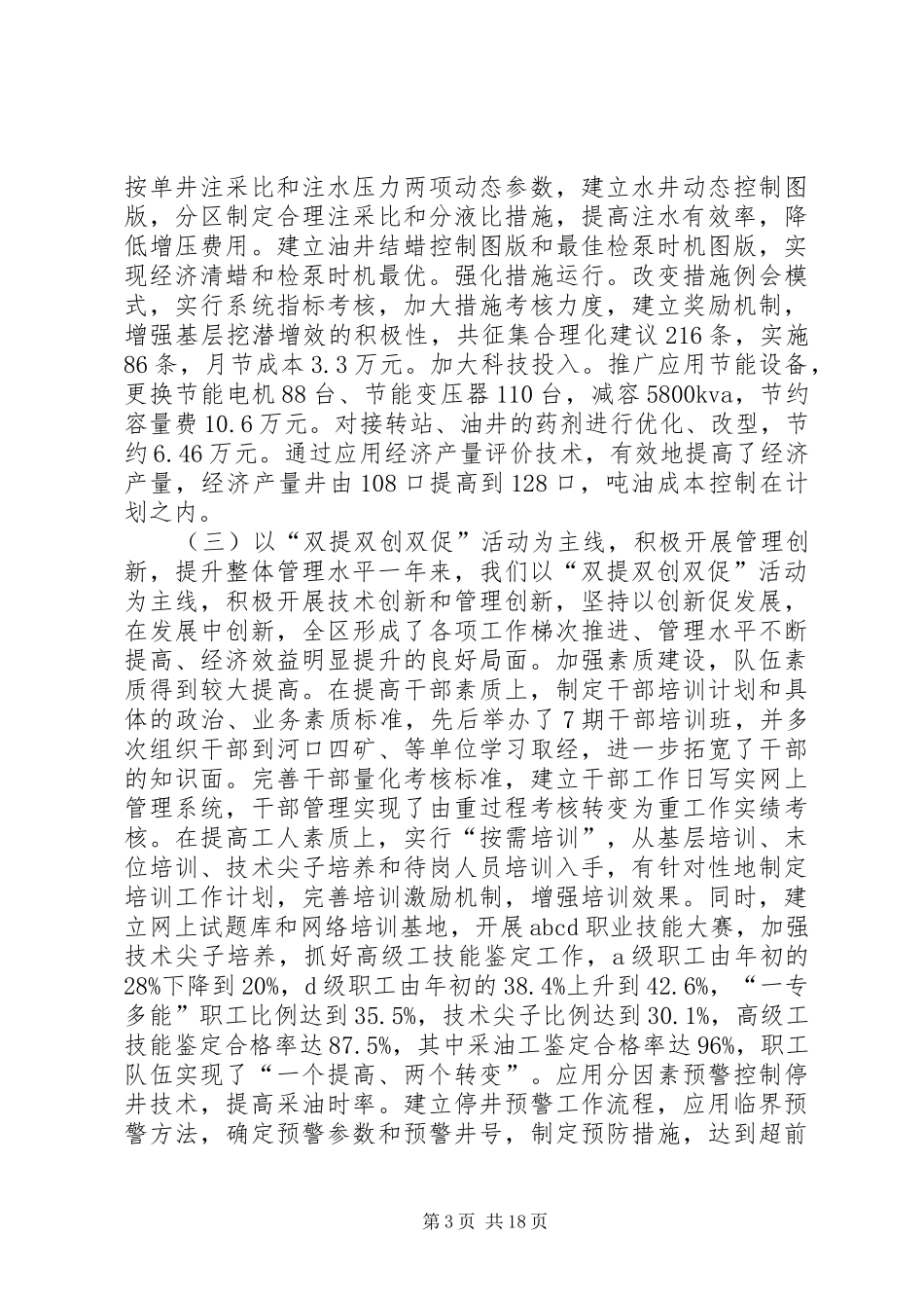 XX年生产管理工作总结范文4篇_第3页