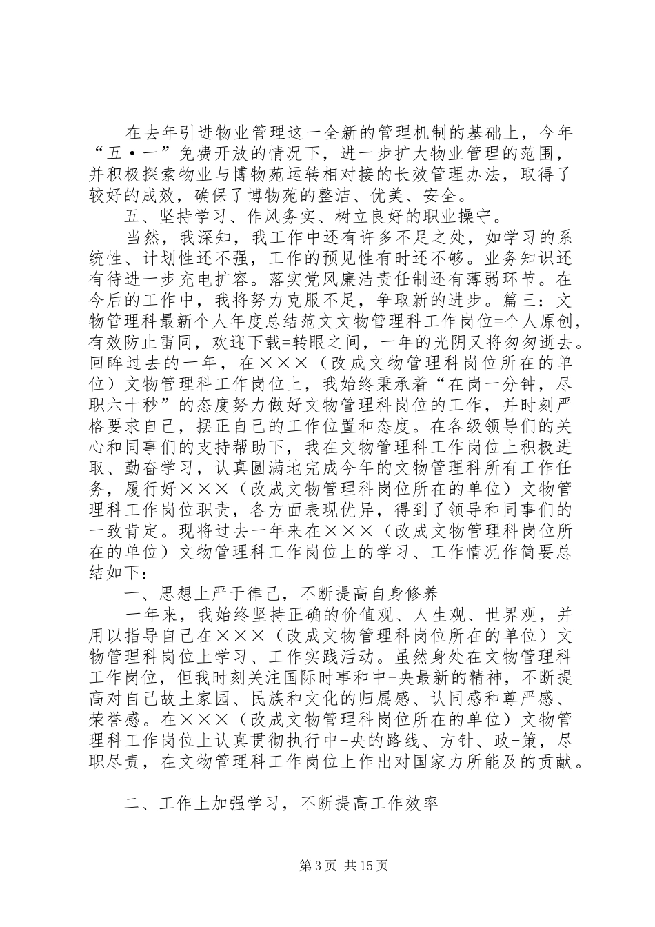 个人文物工作总结_第3页