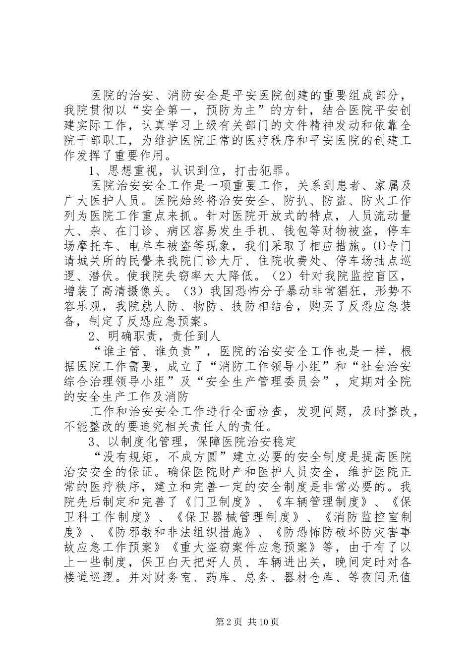 XX市人民医院XX年医院综合目标检查总结(终稿)_第2页
