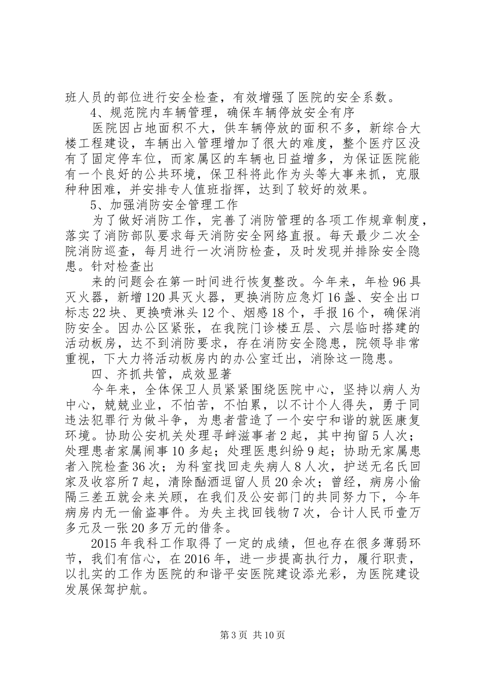 XX市人民医院XX年医院综合目标检查总结(终稿)_第3页