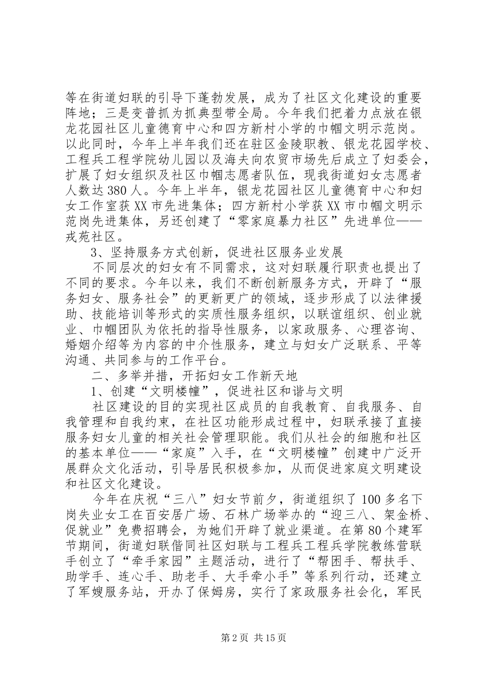 上半年街道妇联工作总结(精选多篇)_第2页