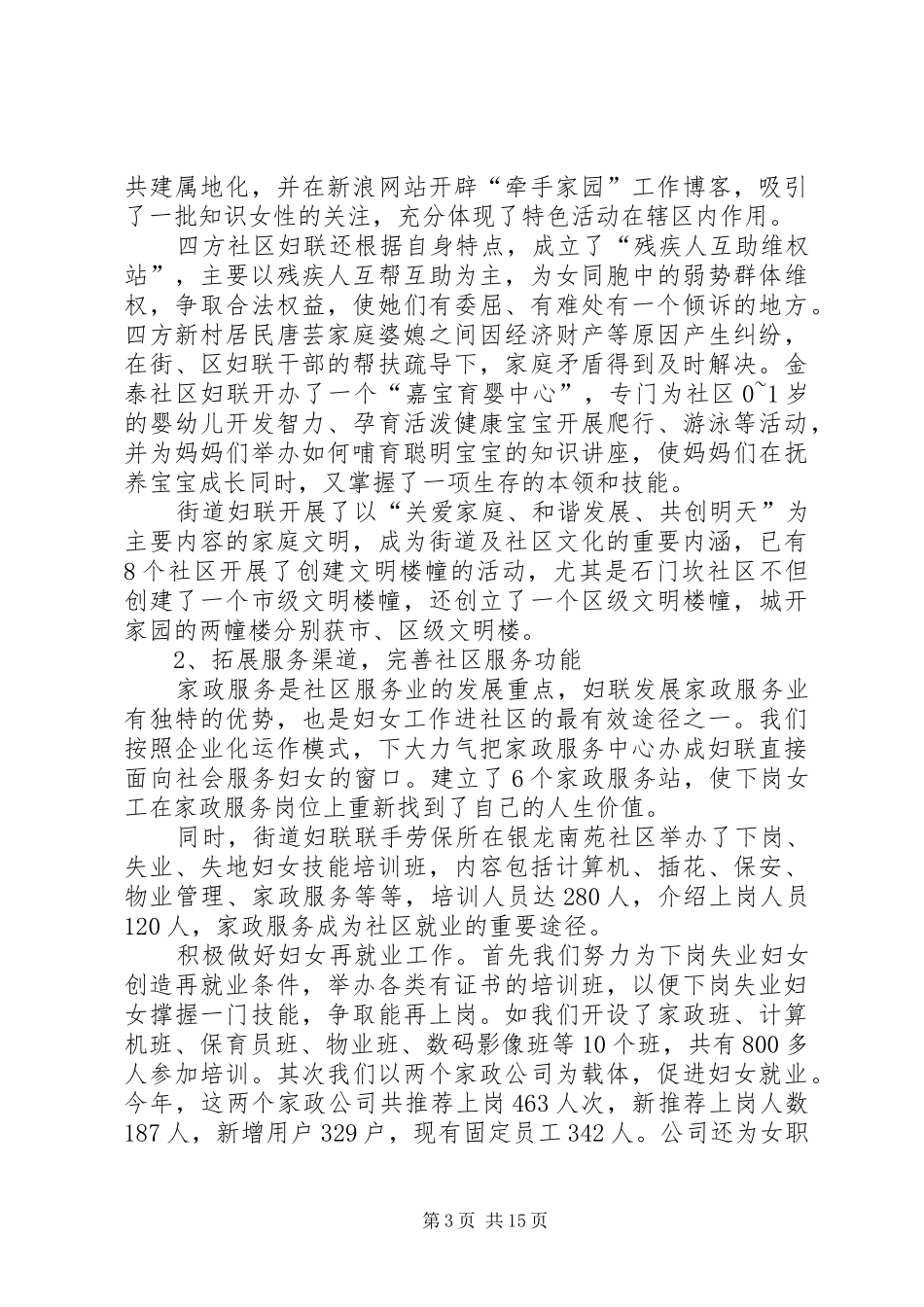 上半年街道妇联工作总结(精选多篇)_第3页