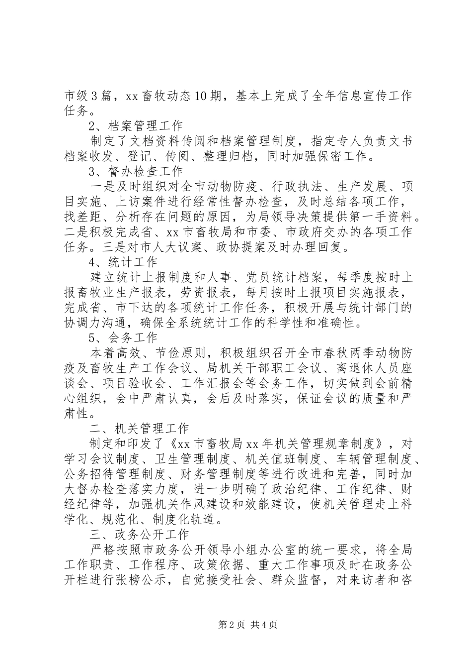 XX年10月畜牧局的办公室工作总结_第2页