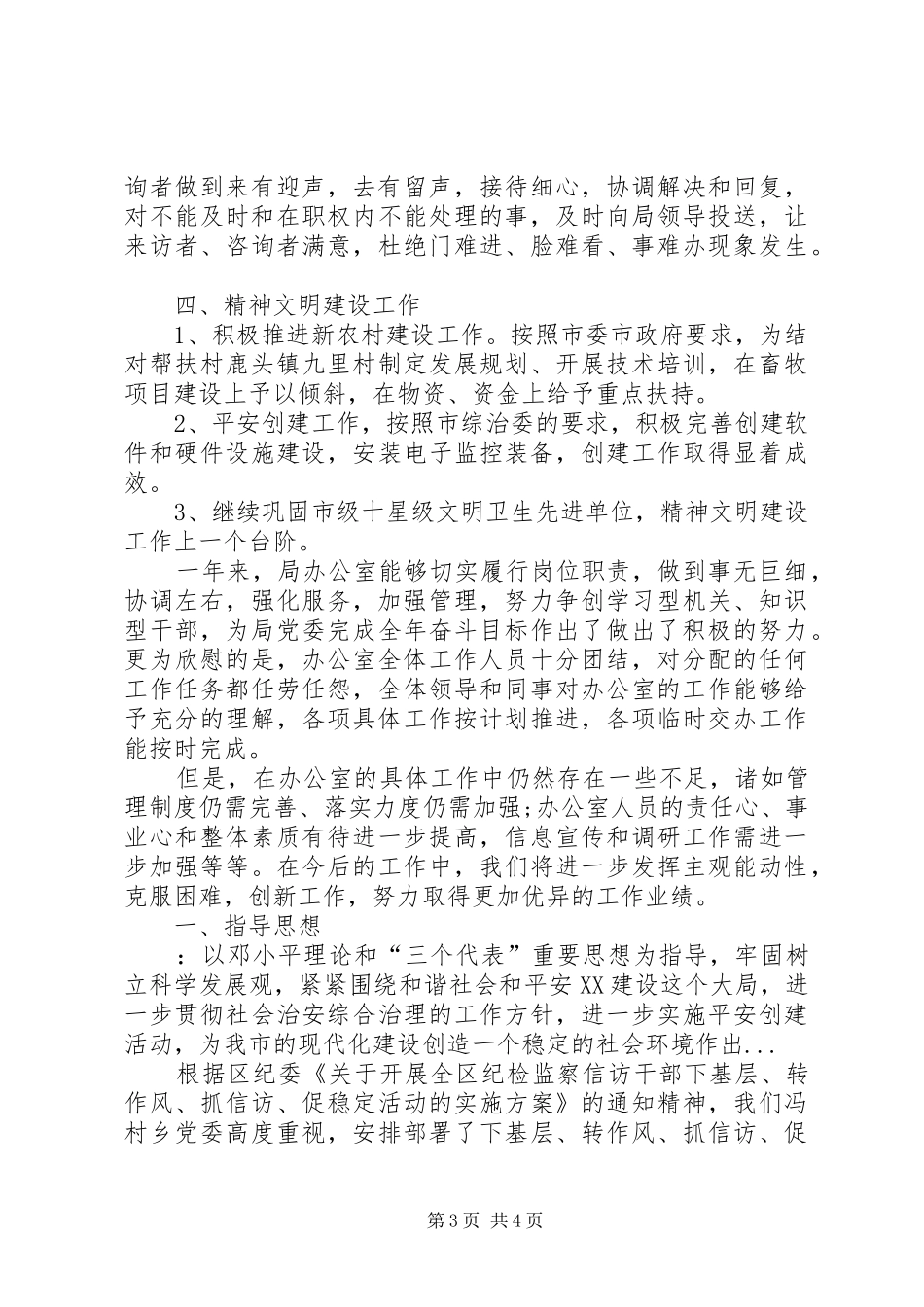 XX年10月畜牧局的办公室工作总结_第3页