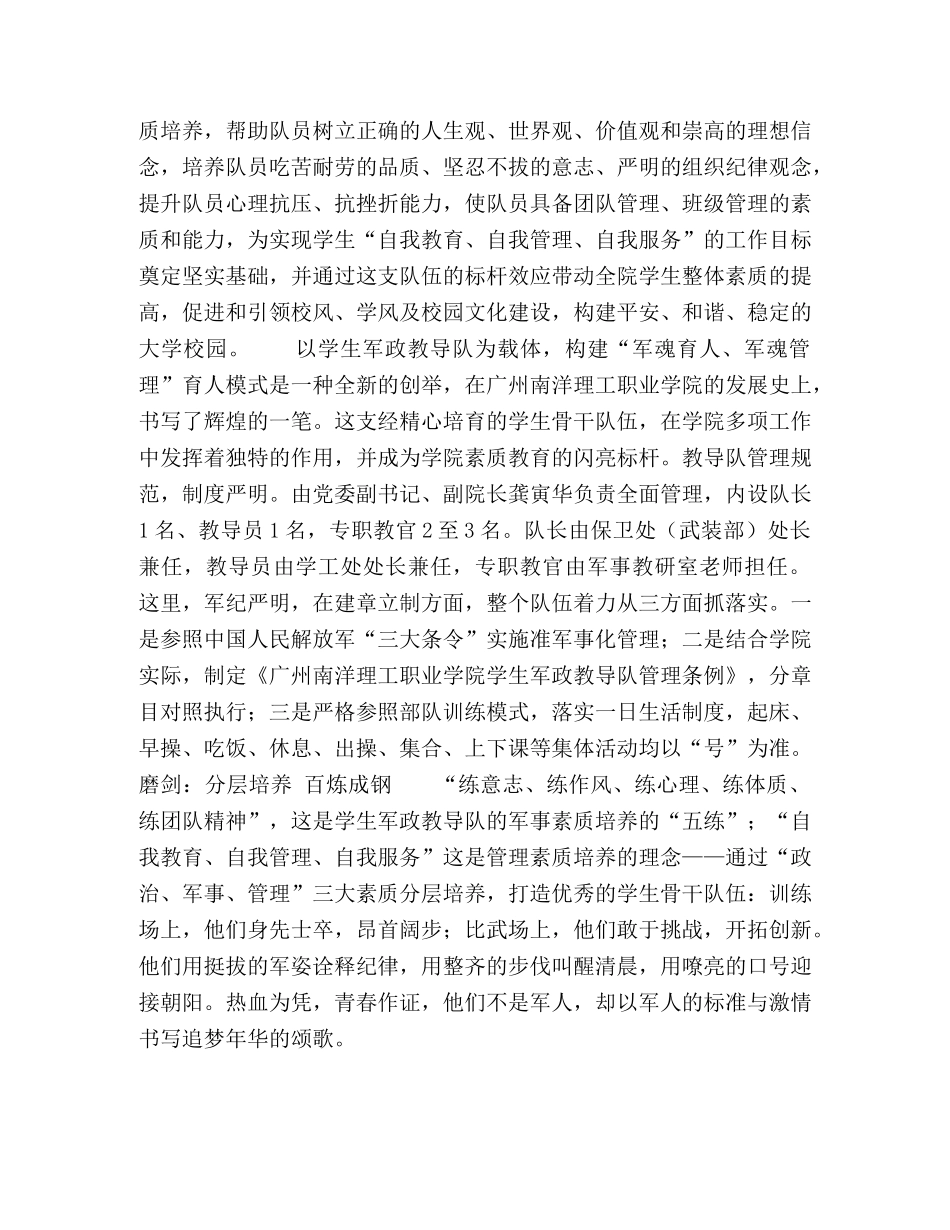 “军校”深度融合军魂特色育人 _第3页