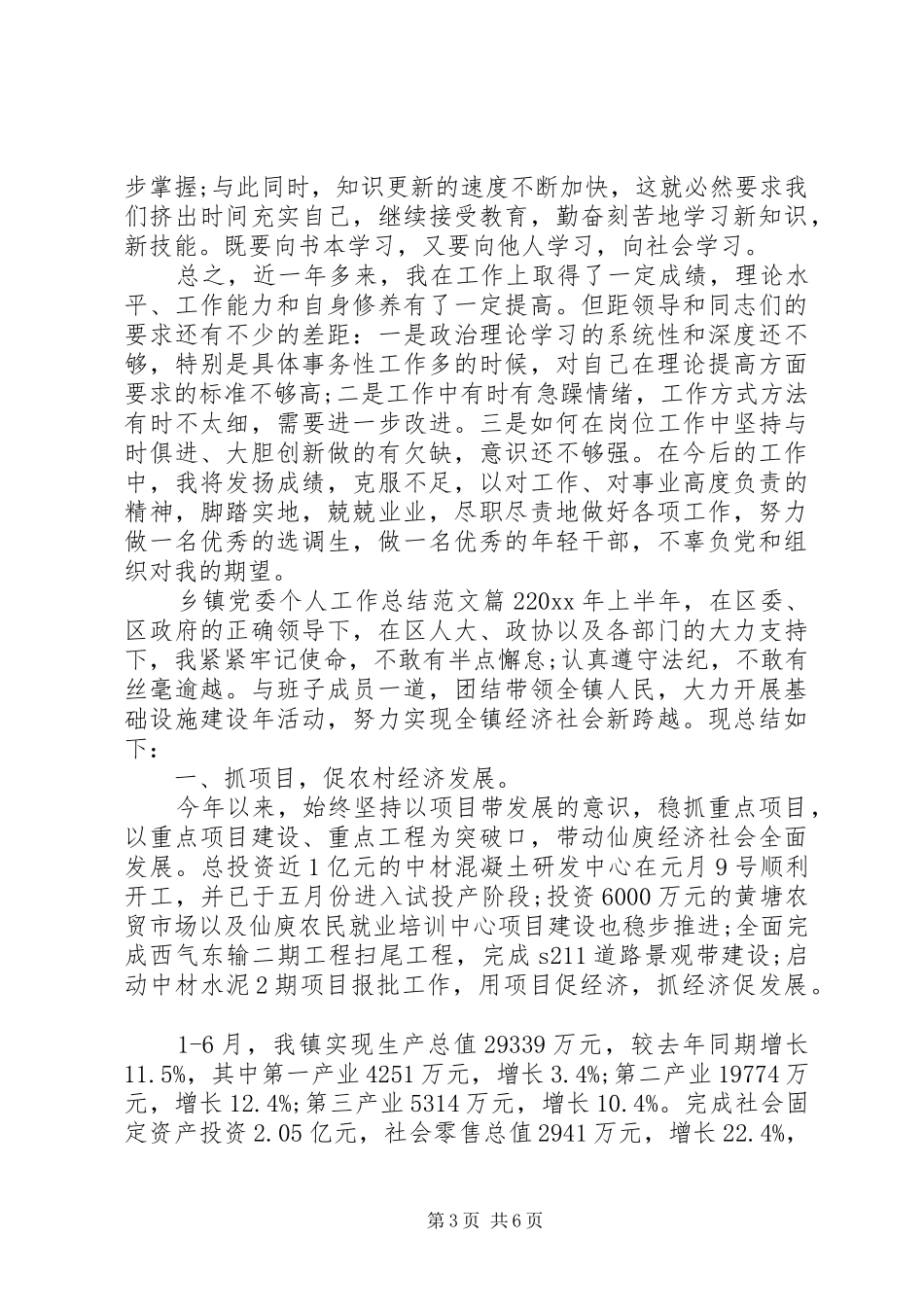 乡镇党委个人工作总结范文_第3页