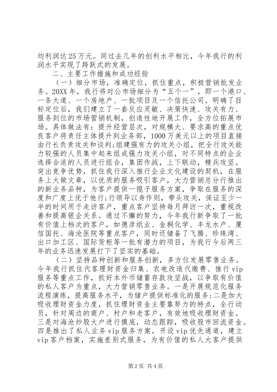 XX年银行年终工作总结_第2页