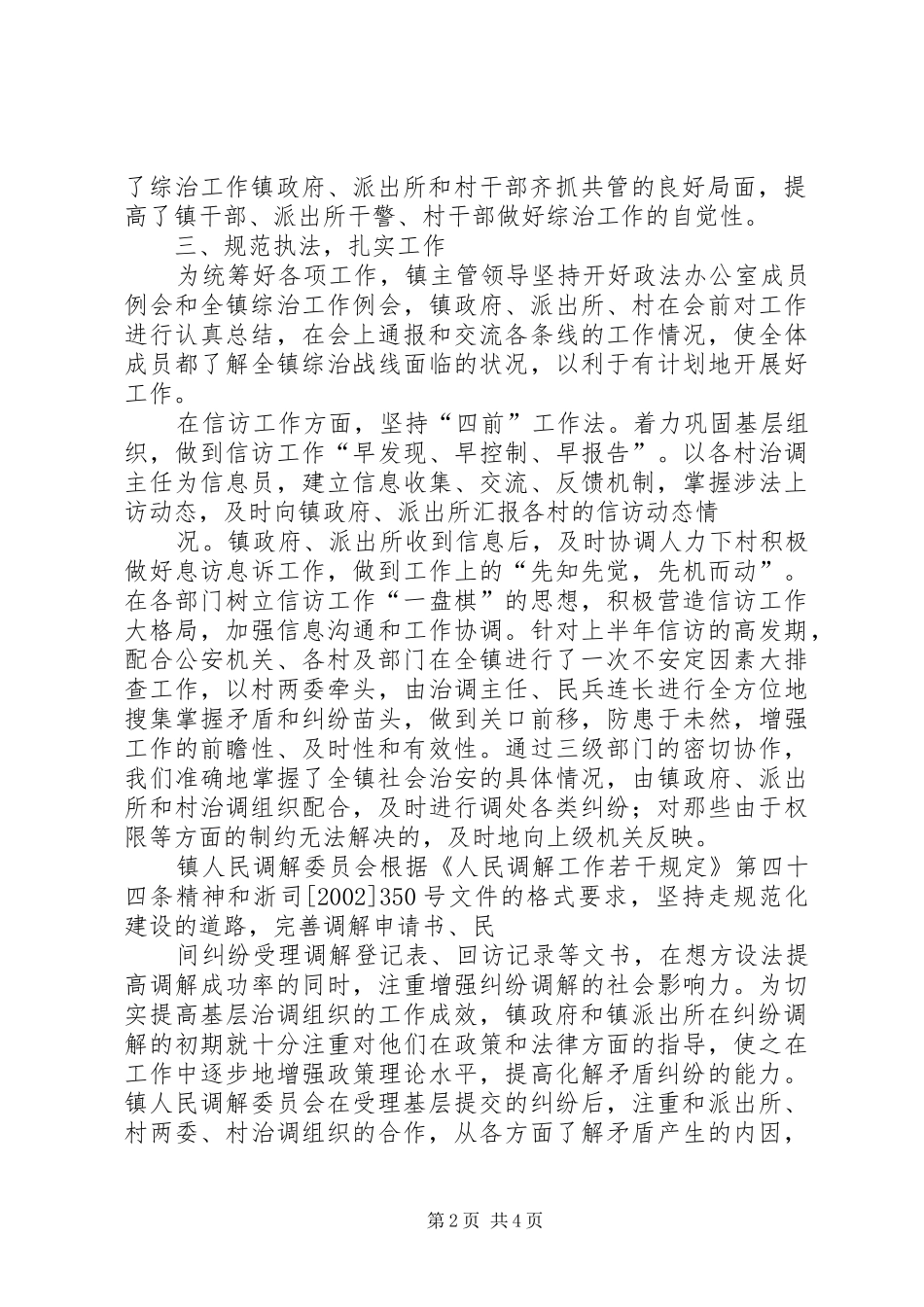 上半年政法工作总结专题_第2页
