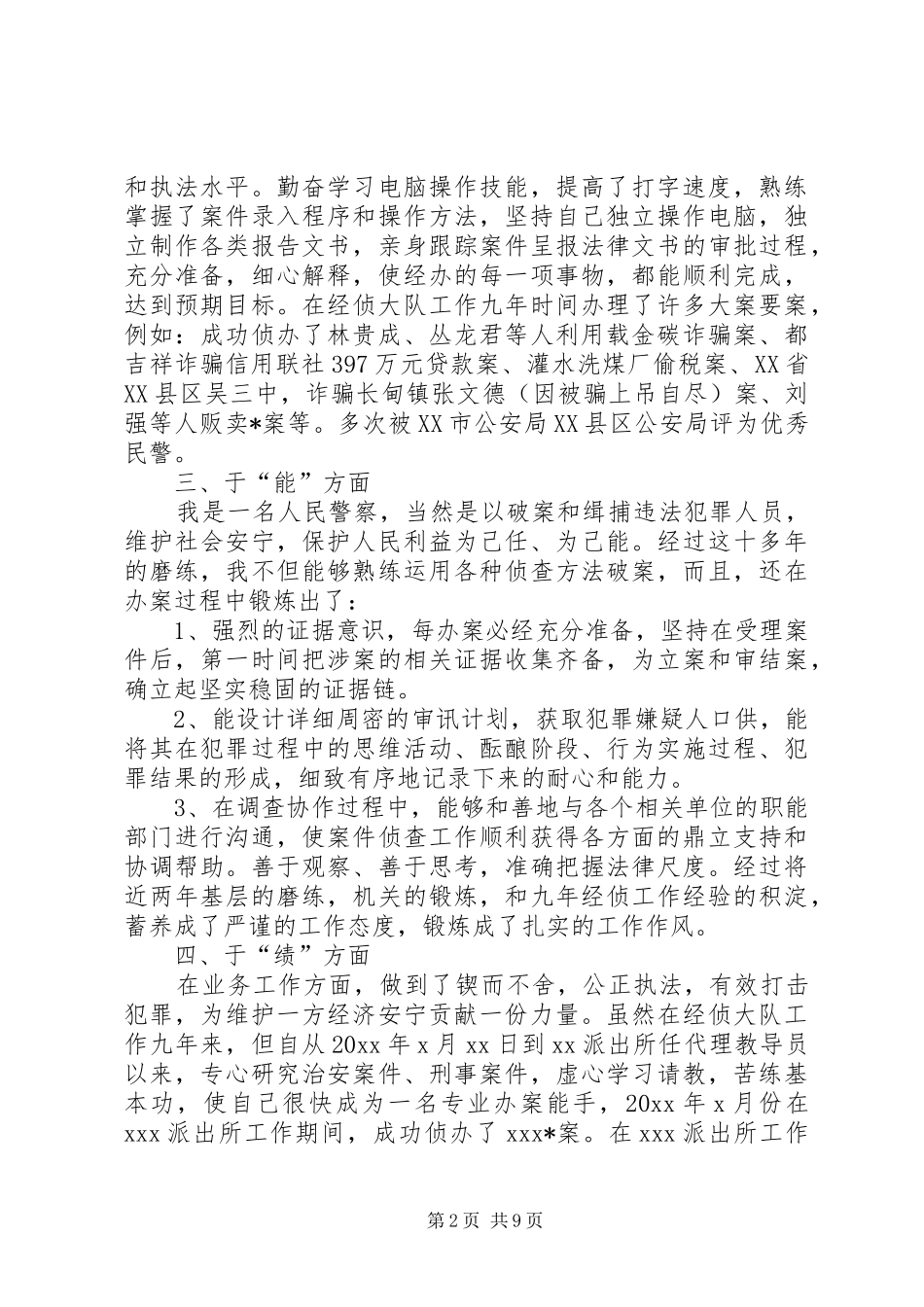 [公务员德能勤绩廉个人总结德能勤绩廉总结公务员德能勤绩廉总结]公务员德能勤绩廉_第2页
