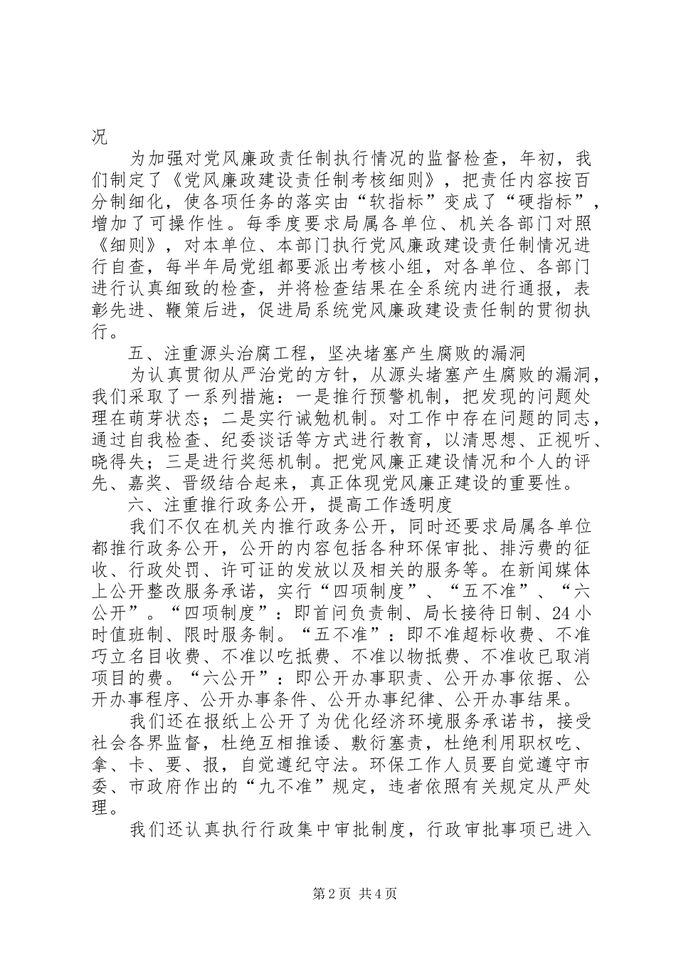 XX年度落实党风廉政建设责任制工作总结_第2页