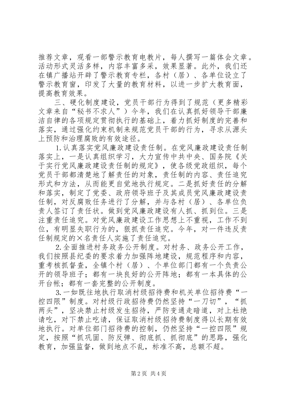 ××年纪检监察年终工作总结报告_第2页