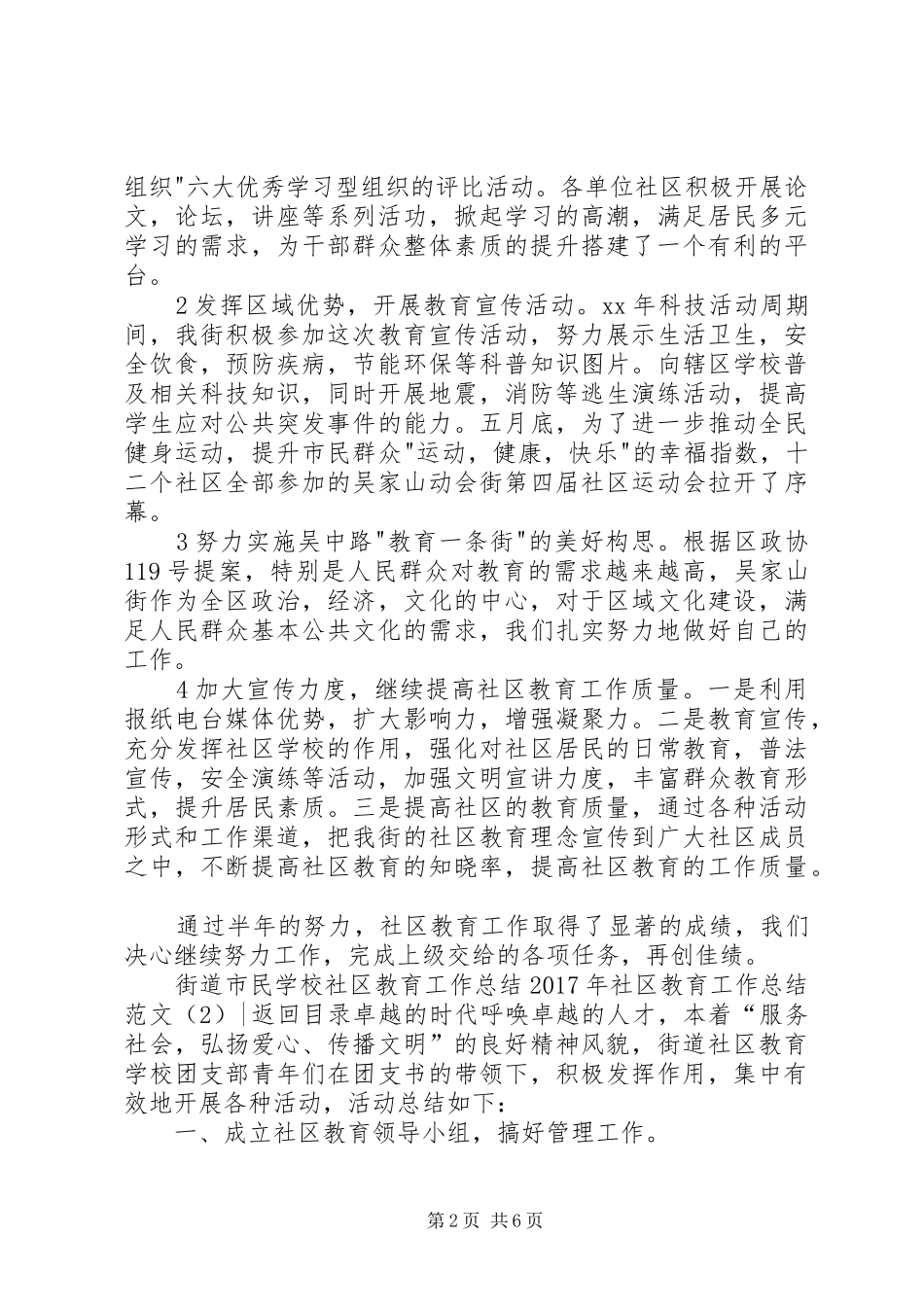 XX年社区教育工作总结范文4篇_第2页