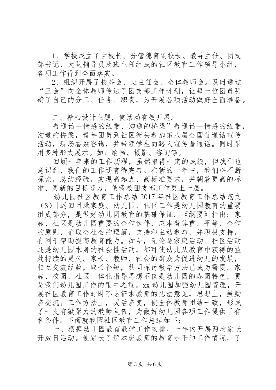 XX年社区教育工作总结范文4篇_第3页