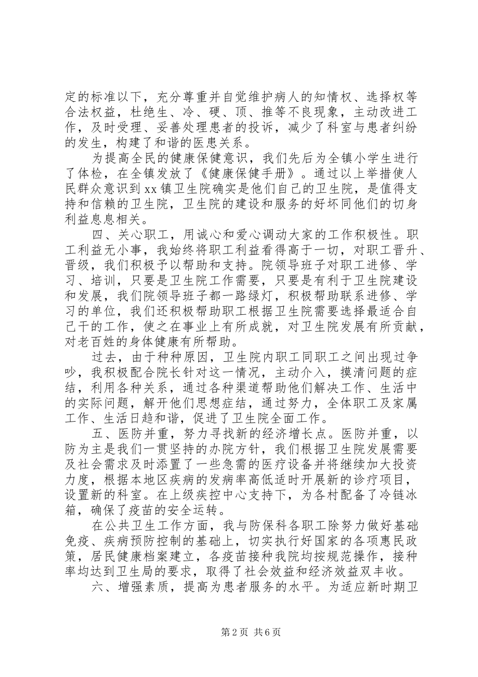 乡镇卫生院医生个人工作总结_第2页