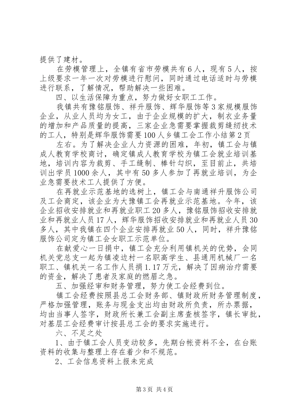 乡镇工会工作小结_第3页