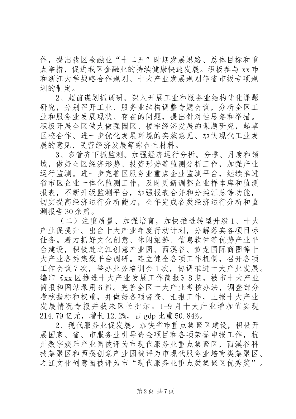XX县区发改局工作总结报告_第2页