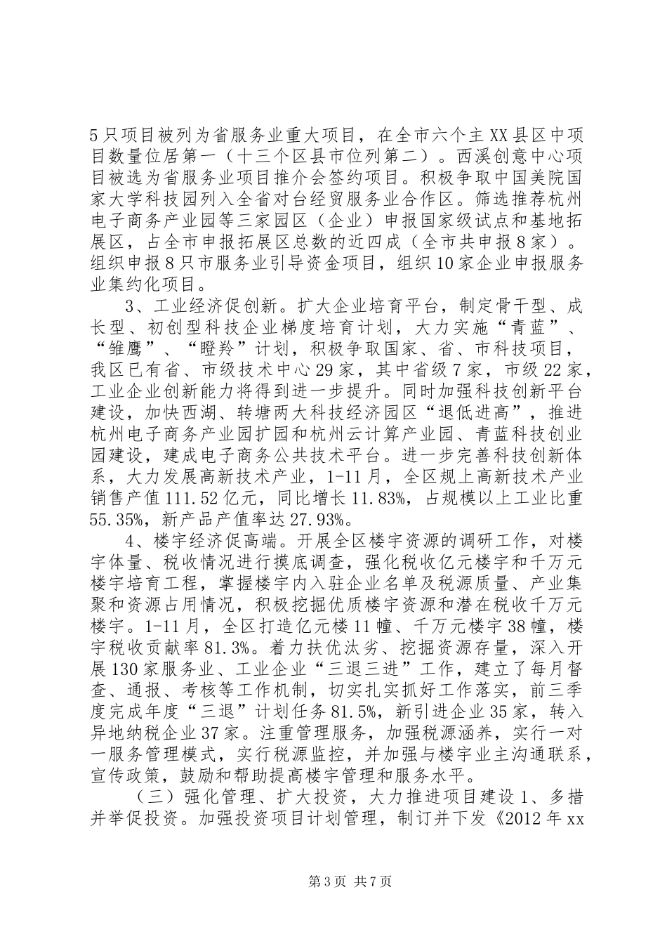 XX县区发改局工作总结报告_第3页
