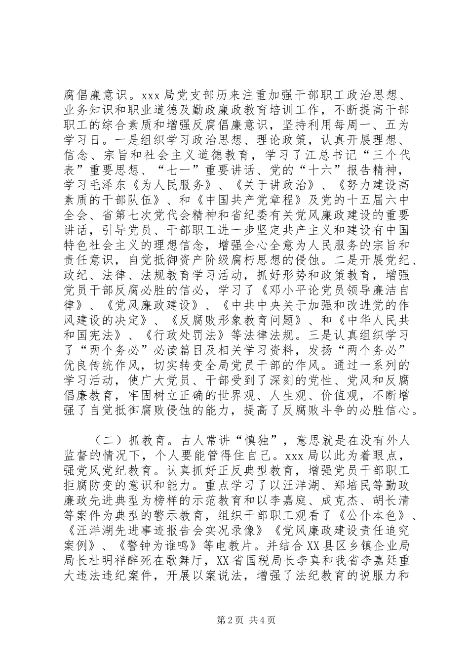 个人党风廉洁建设工作总结[工商局党风廉政建设工作总结]_第2页