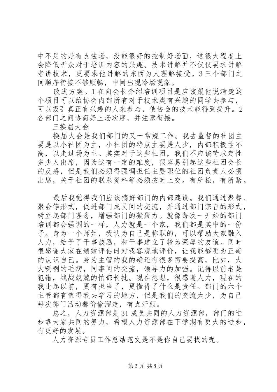 人力资源专员工作总结4篇_第2页