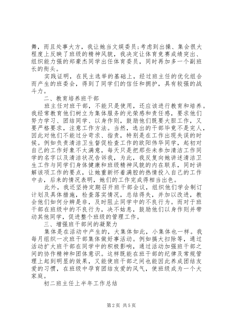 XX年初二班主任上半年工作总结_第2页