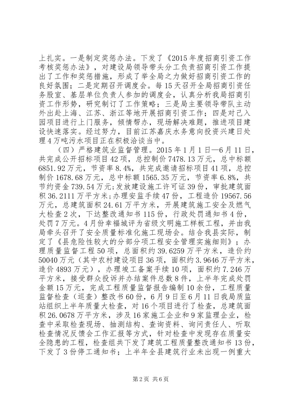 XX县建设局XX年上年工作总结及下年工作打算_第2页